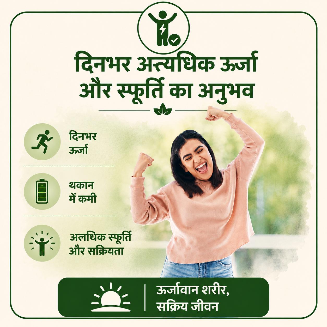 दिनभर अधिक ऊर्जा