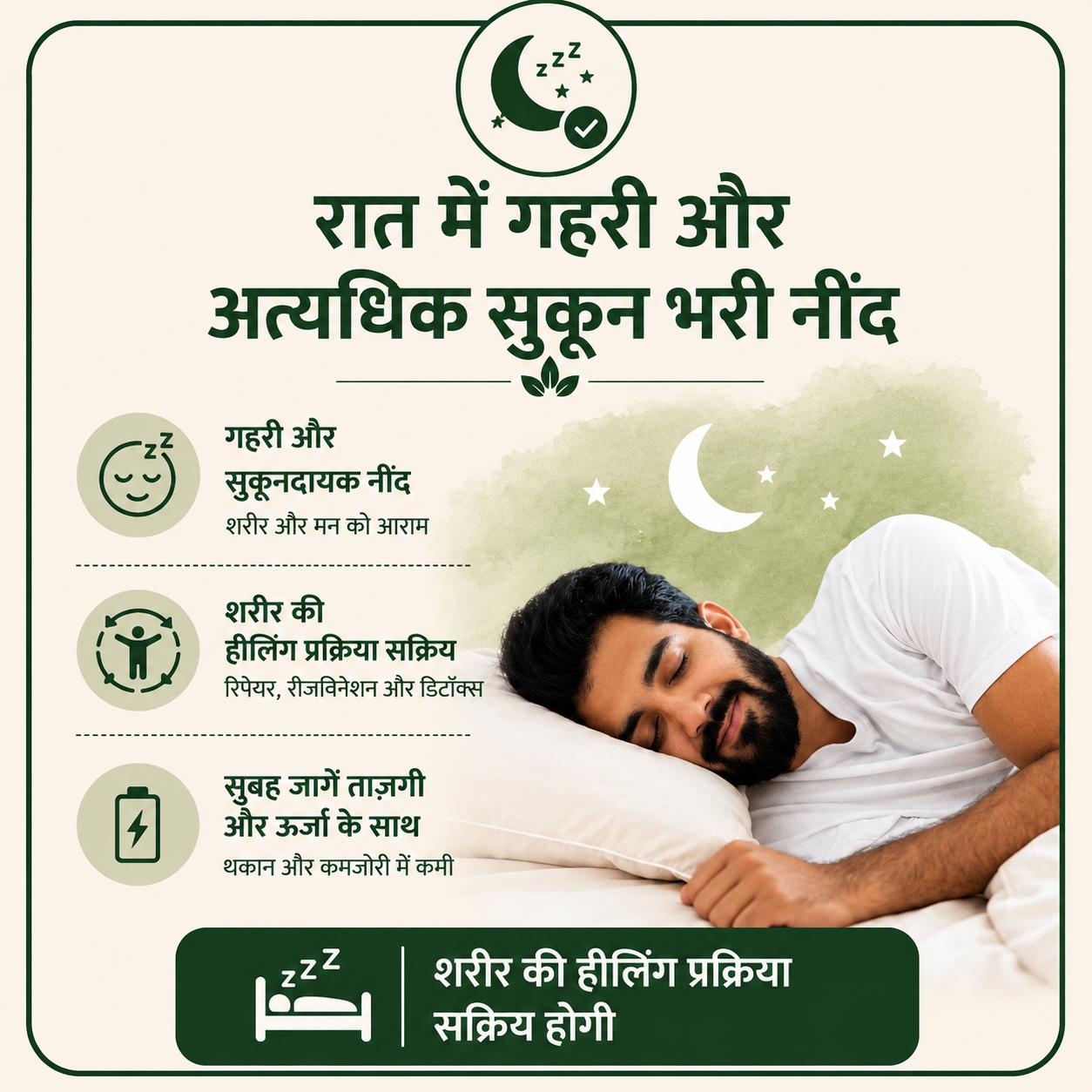 गहरी और बेहतर नींद
