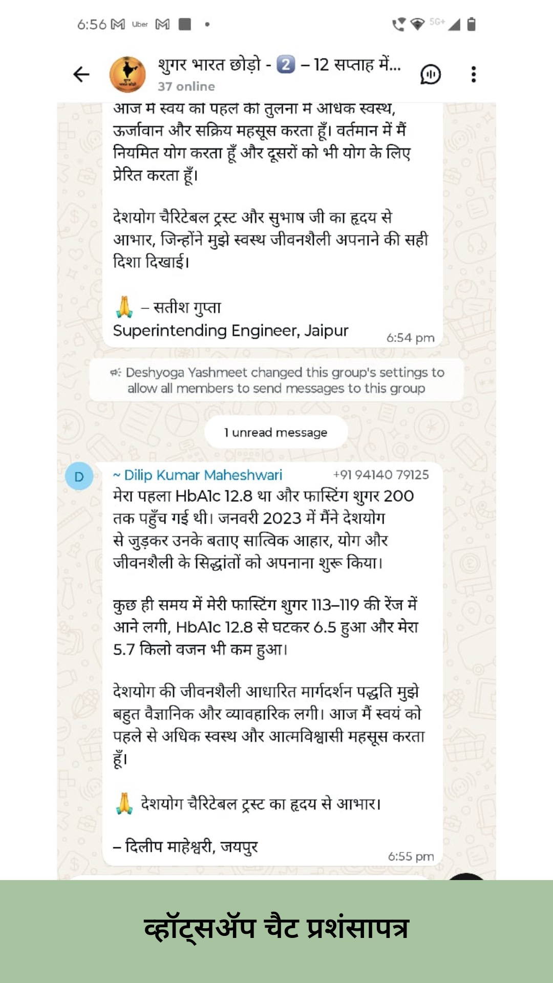 WhatsApp चैट - वास्तविक अनुभव