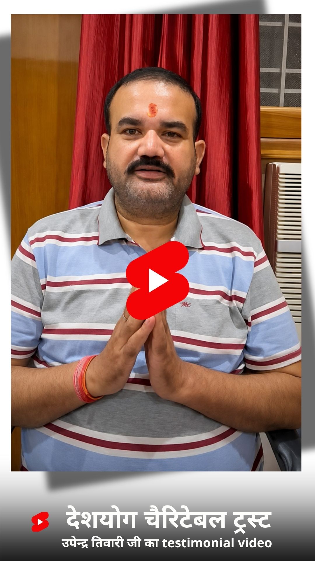 उपेन्द्र तिवारी जी